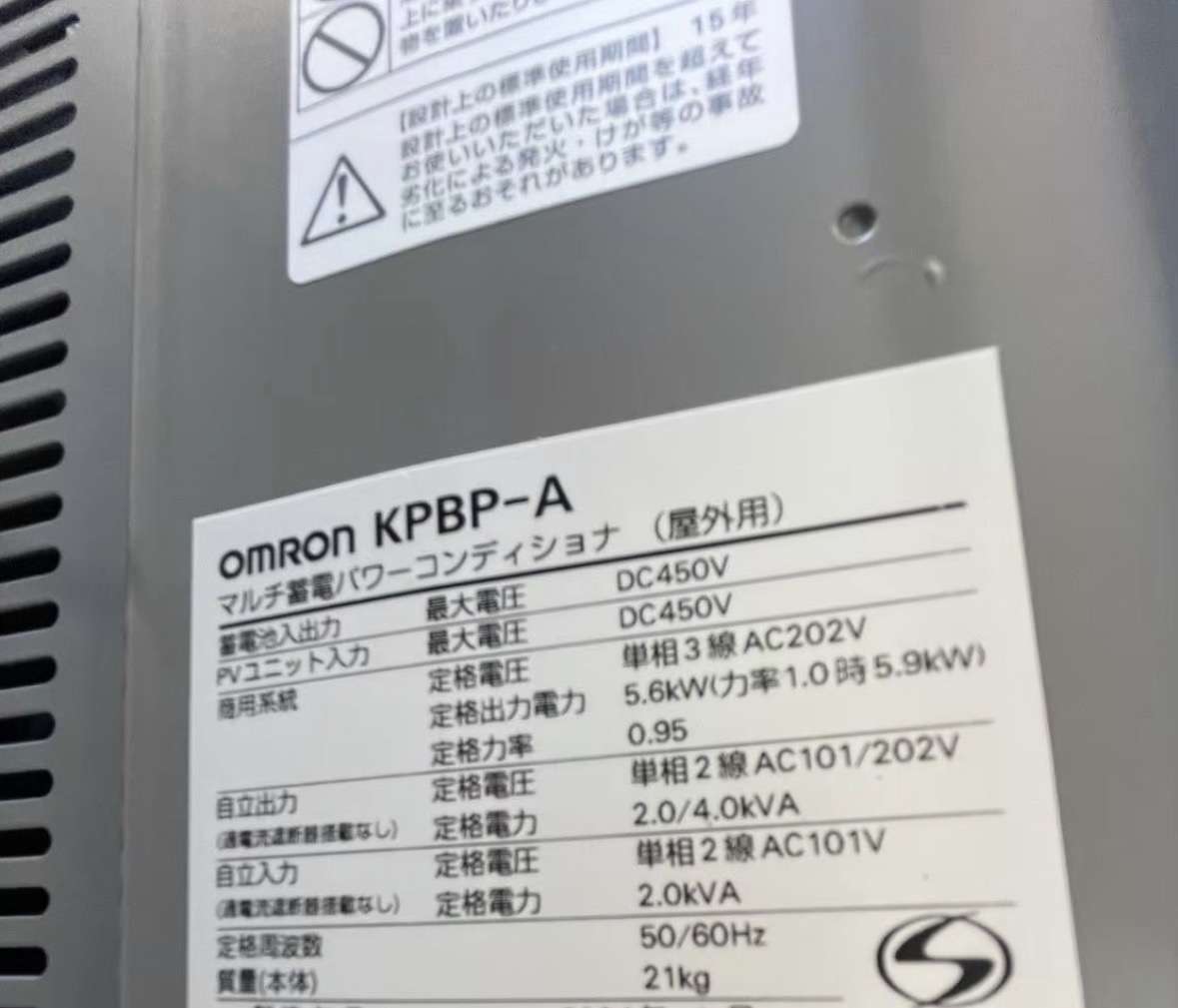 大阪市 K様 パワーコンディショナー