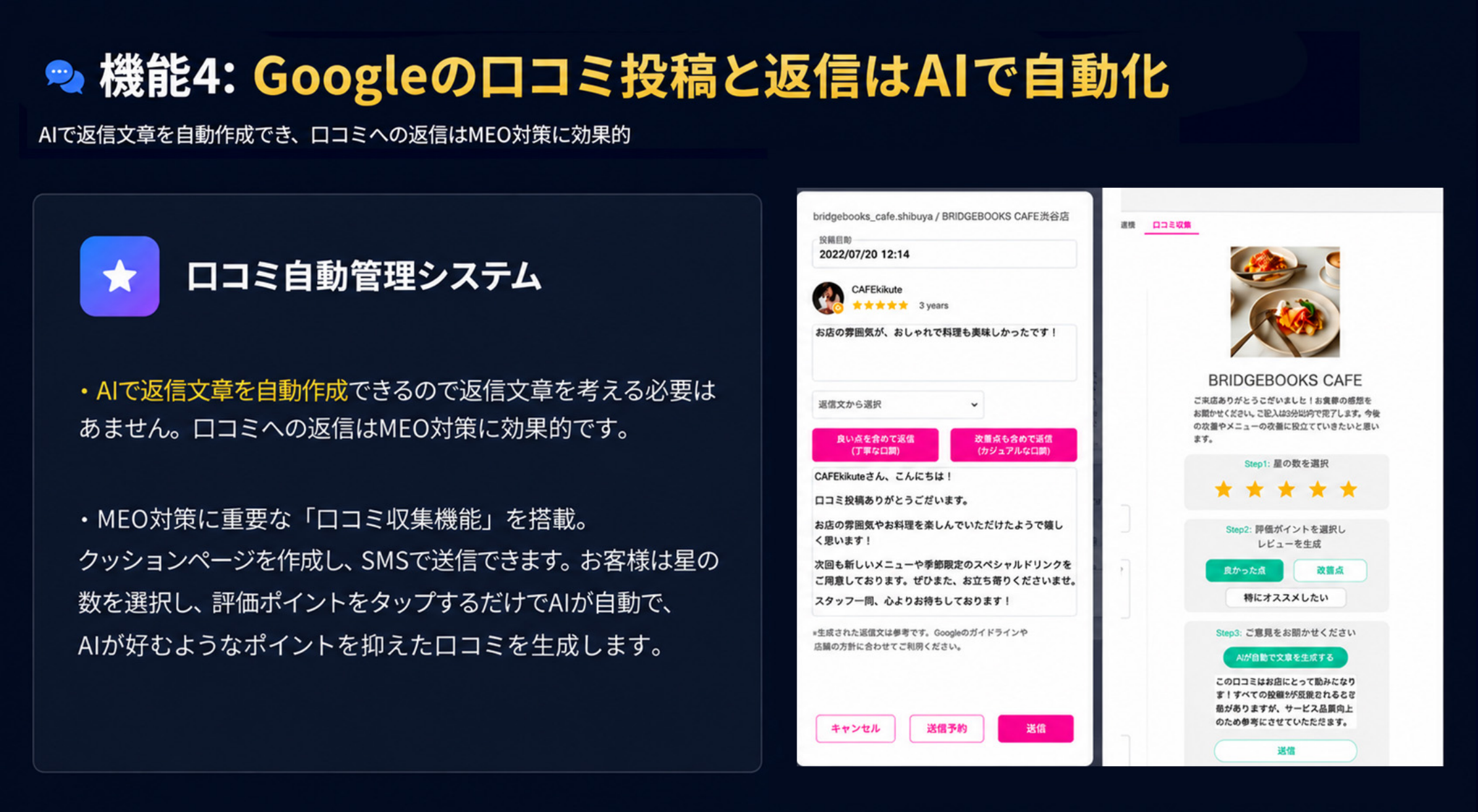 Googleの口コミ投稿と返信をAIで自動化